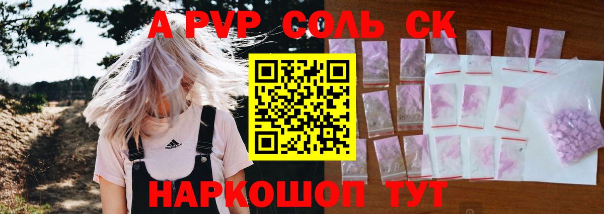 Alpha PVP СК КРИС Юрга
