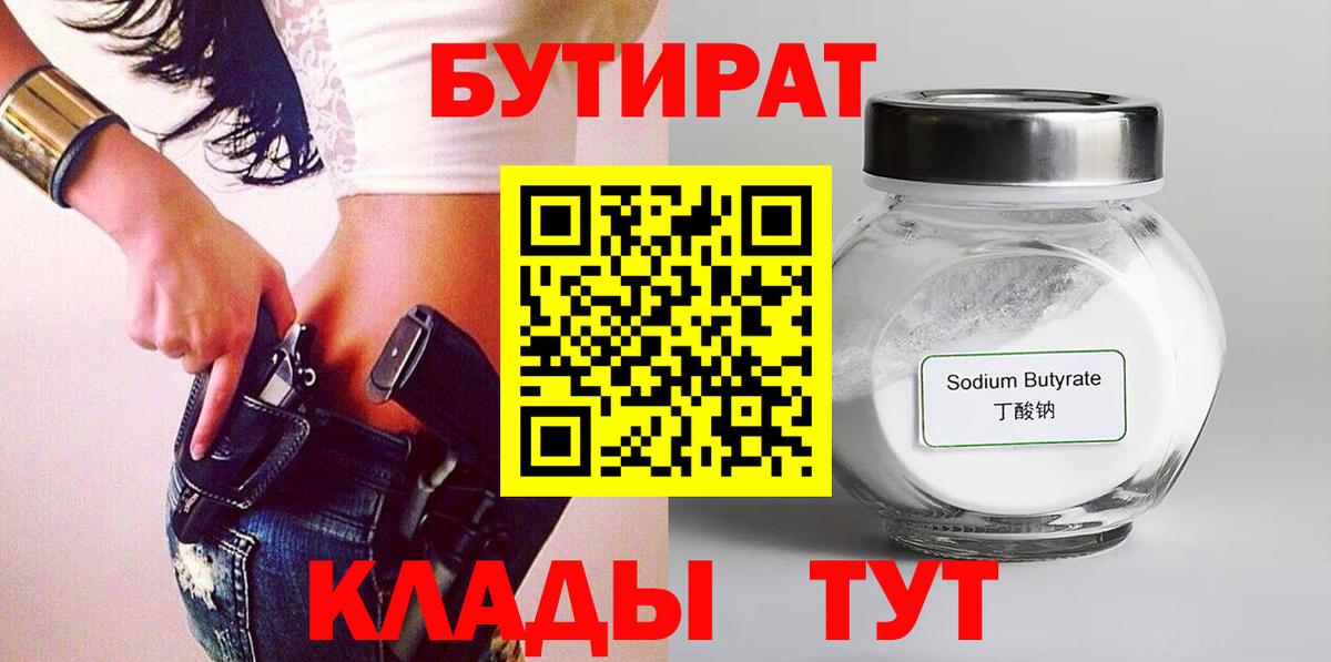 БУТИРАТ буратино Юрга