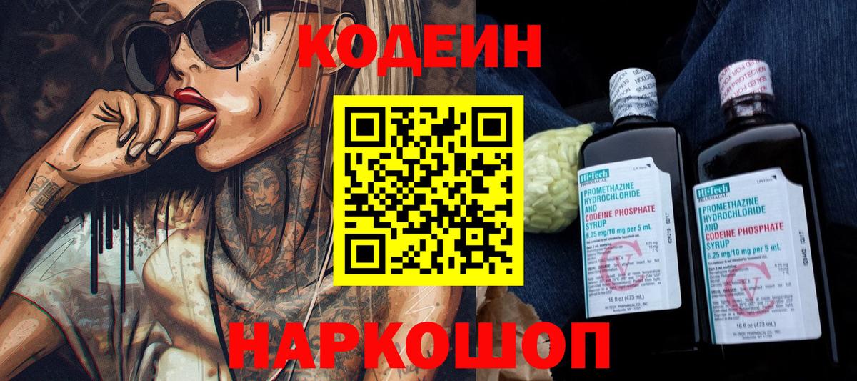 Кодеин напиток Lean (лин)  Вход с VPN  Codein напиток Lean (лин)  Юрга 