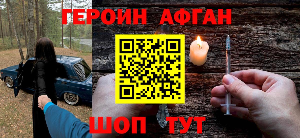 Юрга  Героин Афган  Вход с VPN 