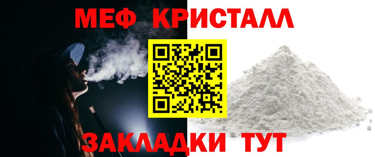 МЕФ кристаллы Юрга